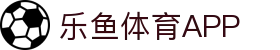 乐鱼 (leyu)体育app官方网站-LEYUSPORTS